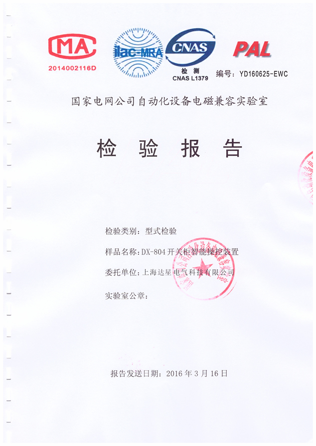 无线测温资质