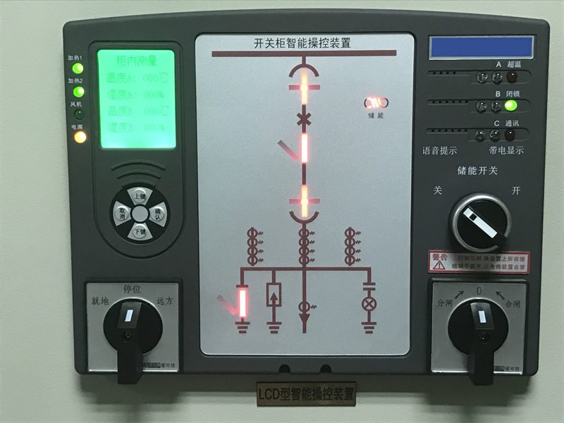 开关柜智能操控装置（液晶型 LCD）