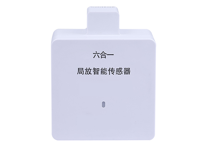 局放在线监测(六合一)传感器